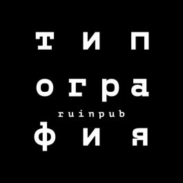 Заведение Типография