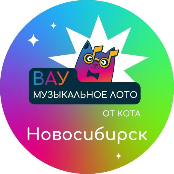 Квиз Вау Музыкальное Лото Вау музыкальное лото #38