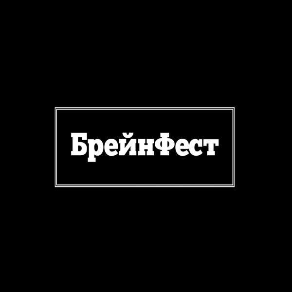 Квиз Брейнфест Калейдоскоп 