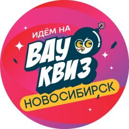 Квиз Вау квиз Угадай мелодию. Вау караоке #251